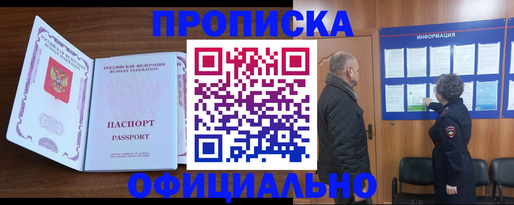 прописка поиск в Раменском