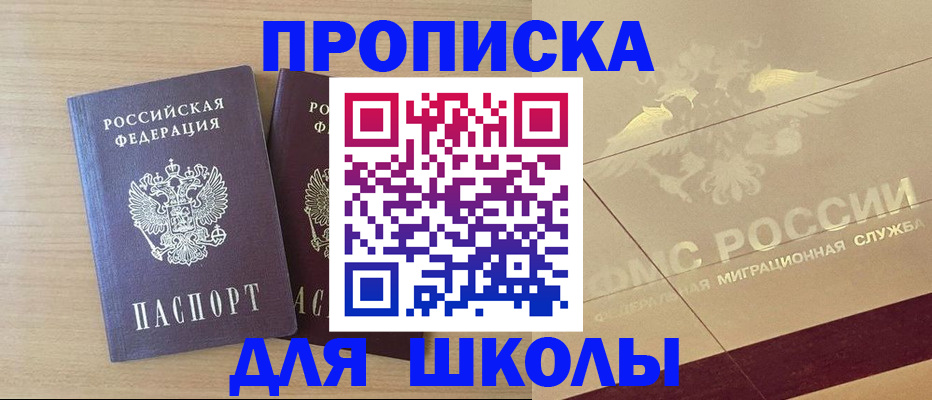 прописка для работы в Раменском